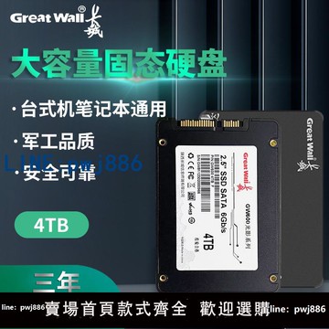 【物美價廉】長城GW600固態硬碟2T/4T大容量sata接口筆記本2.5寸臺式電腦SSD1t