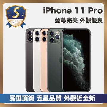 【頂級品質 S級外觀近新福利品】 Apple iPhone 11 Pro 256G