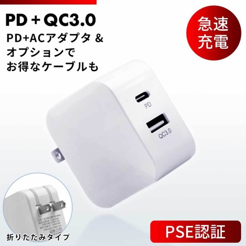 激安特価 アダプタ 純正品質 ACアダプター PSE認証 急速充電器 2mケーブル付き タイプ