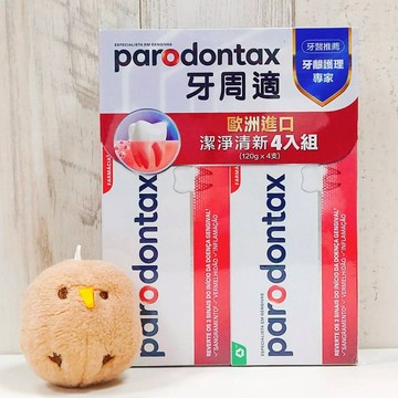 COSTCO 好市多 牙周適 牙齦護理牙膏 潔淨清新 120公克 4入 歐洲進口 礦物鹽 甜菊 配方升級 效果提升
