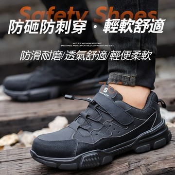 快速出貨🔥免綁鞋帶安全鞋🔥可過安檢門 防護鞋 防滑透氣工作鞋 塑鋼鞋 絕緣舒適防滑耐磨 工地鞋 防砸防刺穿