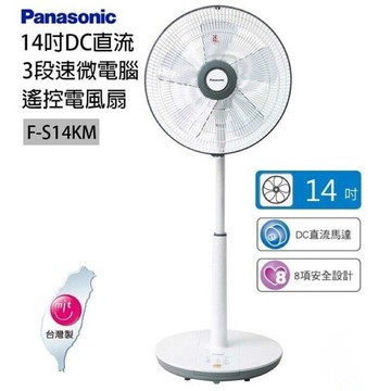 領券獨家最高9折 現貨** Panasonic 電風扇 F-S14KM