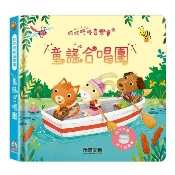 禾流~叮叮咚咚音樂會-童謠合唱團{樂步客 LoveBook}