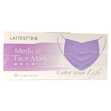 LAITEST 萊潔 成人醫療防護口罩  薰衣紫  30個裝  1組