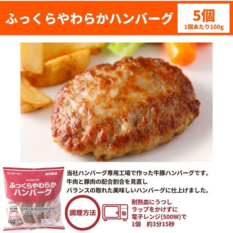 スターゼン 冷凍総菜 3種 お試しセット (ふっくらハンバーグ5個、牛肉コロッケ2袋(1袋6個入)、アメリカンドッグ2袋(1袋5本入))