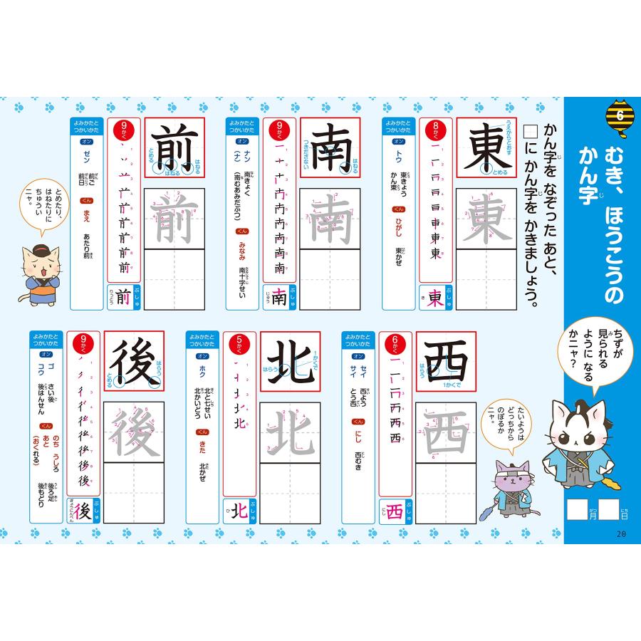 ねこねこ日本史でよくわかる 小学2年生のねこねこ漢字ドリル