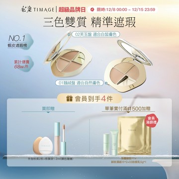 彩棠TIMAGE三色遮瑕盤 無瑕輕薄底妝立體修顏 遮黑眼圈痘印斑點 淚溝法令紋校色神器 服貼不卡粉長效持妝 官方正品