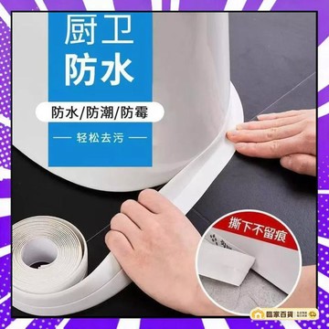 🌻全店隔日達🌻 美縫貼 防水防霉縫隙貼 縫隙貼 防水貼 防霉膠帶 廚房接縫貼 隙縫貼 密封貼 密封條 接縫貼 膠帶
