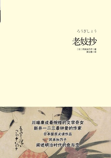 【電子書】老妓抄