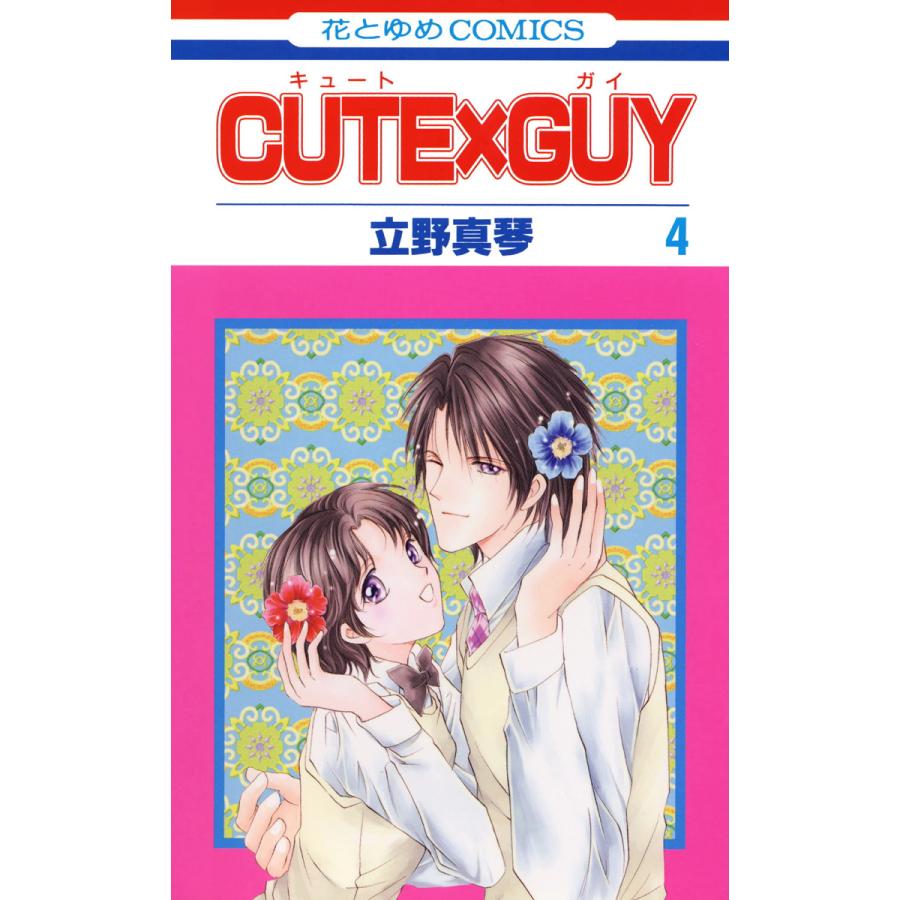 CUTExGUY 立野真琴