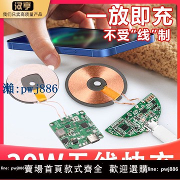 【品質高 價格低】打統編20W大功率手機快充無線充電器模塊TYPE-C接口發射端線圈手機DIY