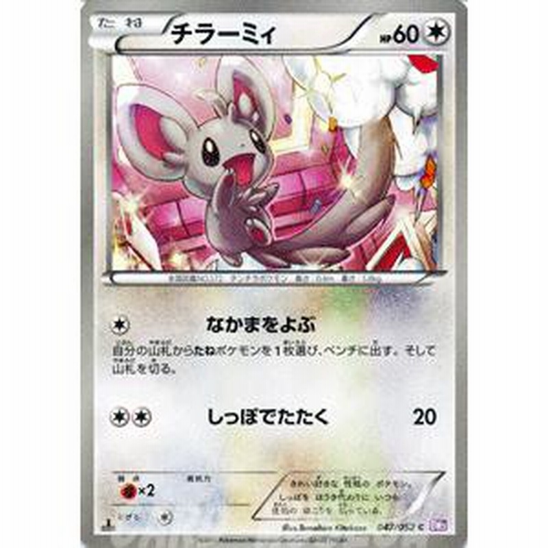 ポケモンカードゲームBW/チラーミィ/第3弾「サイコドライブ」 | LINE 