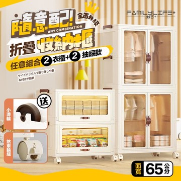 【FL 生活+】隨意配65面寬-四層-折疊收納衣櫃-抽屜款(衣櫃/抽屜櫃/收納櫃/可疊加/雙開門/A-354*2)