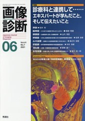 画像診断 Vol.41No.7