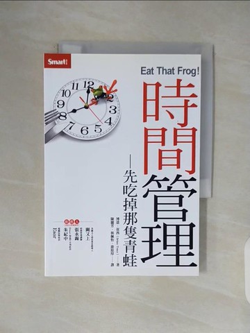 【書寶二手書T1／財經企管_V46】時間管理：先吃掉那隻青蛙_博恩．崔西,  陳麗芳, 林佩怡, 游原厚