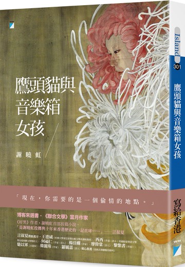 鷹頭貓與音樂箱女孩