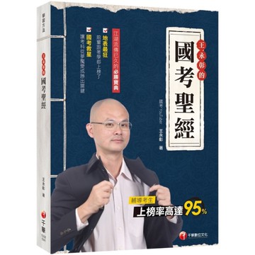 國考聖經