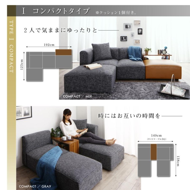 レイアウト自由自在 ユニットデザインコーナーソファシリーズ 〔UNONU