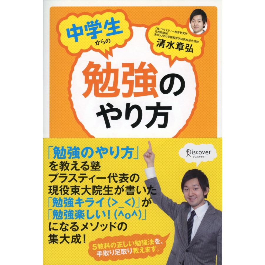 中学生からの勉強のやり方