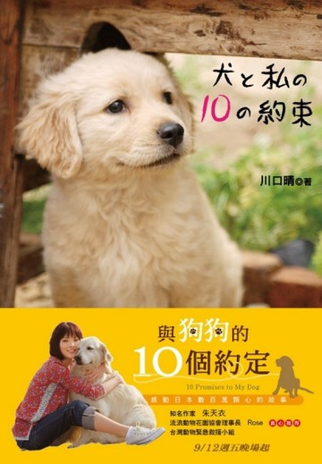 與狗狗的10個約定[二手書_良好]