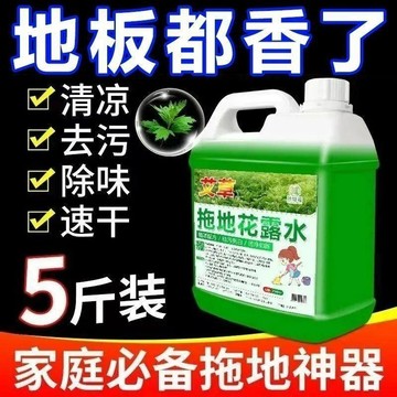 臺灣出🔥🔥正品艾草拖地花露水清香大桶大容量衛生間速幹濃縮地板磚清潔劑