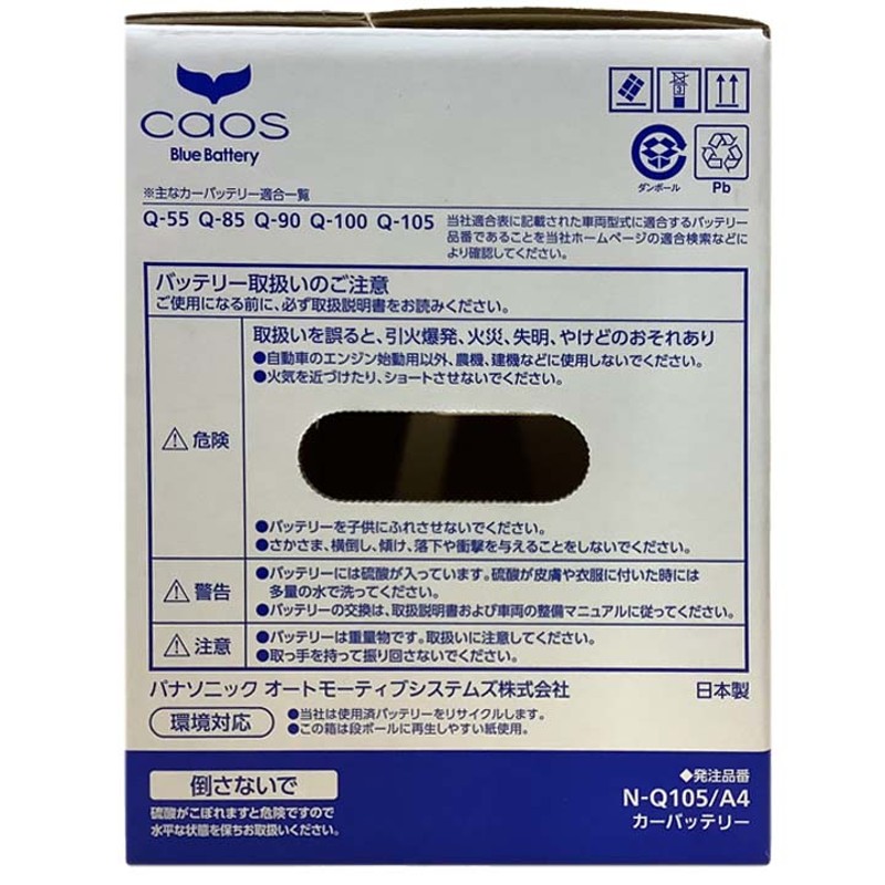 パナソニック caos(カオス) マツダ ＣＸ−６０ 5LA-KH5S3P 令和4年12月〜 N-Q105A4 ブルーバッテリー安心サポート付 |  LINEショッピング