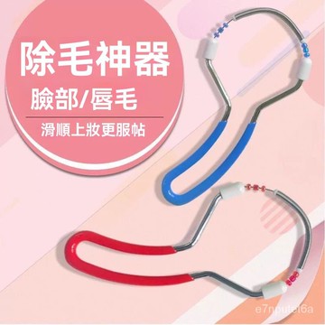 🤘蝦米優選🤘女臉部除毛器輓麵器彈簧絞臉開臉器汗毛脣毛麵部拔毛去臉毛小衚子 EXYM