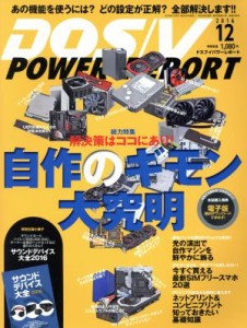  ＤＯＳ／Ｖ　ＰＯＷＥＲ　ＲＥＰＯＲＴ(２０１６年１２月号) 月刊誌／インプレス