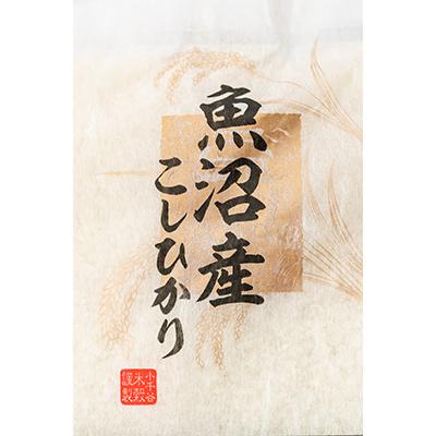 ふるさと納税 小千谷市 魚沼産コシヒカリ　3kg全9回