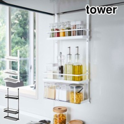 山崎実業 タワー  レンジフード調味料ラック 3段 ホワイト 4836 ブラック 4837 yamazaki tower【吊り下げ 引っ掛け ラック/キッチン 台所