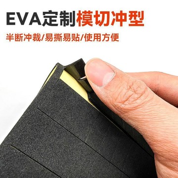 可開發票 黑色白色EVA海綿膠帶定製防震減滑緩衝高粘性單面腳墊圓形方形貼 3・31