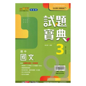 翰林國中試題寶典國文2上