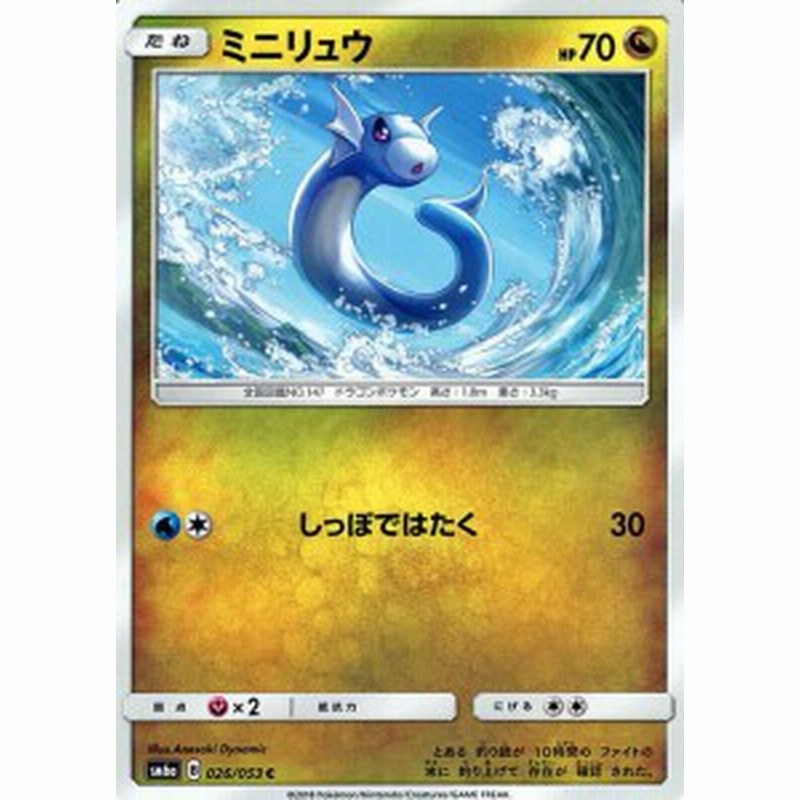 ポケモンカードゲームsm ミニリュウ C ドラゴンストーム Pmsm6a 通販 Lineポイント最大1 0 Get Lineショッピング