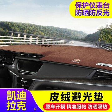 適用凱迪拉克XT4XT5XT6CT4CT5CT6儀表臺避光墊隔熱防曬墊改裝飾品