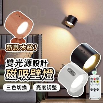 【Gooday✨台灣現貨】LED 小夜燈 磁吸燈 夜燈 床頭燈 充電燈 壁燈 遙控燈 觸控燈 質感小夜燈 燈具 免安裝燈