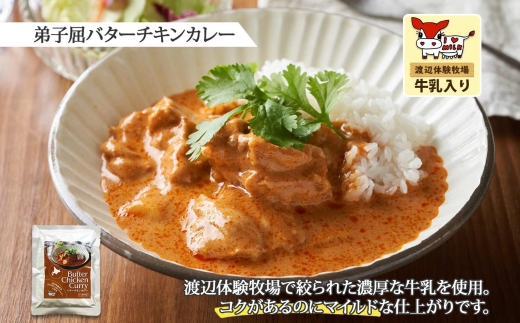 1440.  弟子屈 バターチキンカレー 5個 中辛 チキン 鶏肉 業務用 レトルトカレー レトルト  スパイス 即席 ご飯のお供 保存食 備蓄 非常食 常温 まとめ買い お取り寄せ グルメ  10000円  送料無料  北海道 弟子屈町