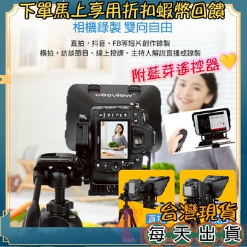 🦋W/S🦋 佰視悅 T3 題詞器 便攜提示器 採訪直播主網紅 微單反相機看字幕提詞機 提詞器手機ipad  配遙控器