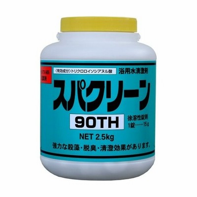 塩素剤 スパクリーン90TH 風呂水専用塩素剤 2.5kg 浴室 公衆浴場 消毒