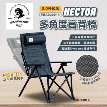 【Barrack 09】HECTOR 多角度五段高背椅 Dyneema 3.0 升級版 BA020014 躺椅 悠遊戶外