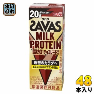 明治 ザバス ミルクプロテイン 脂肪ゼロ チョコレート風味 200ml 紙パック 48本 (24本入×2 まとめ買い) 脂肪0 高たんぱく 運動 スポーツ