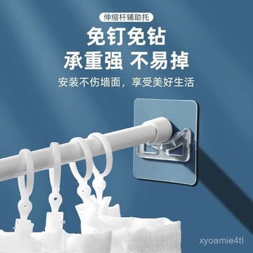 ⭐臺灣出貨⭐伸縮桿託粘貼式免打孔窗簾桿固定座器衣櫥橫桿門簾桿掛夾掛鈎支架