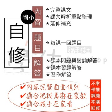 ╣小學生福利社╠ 國小自修◆快速介紹(小學生福利社)