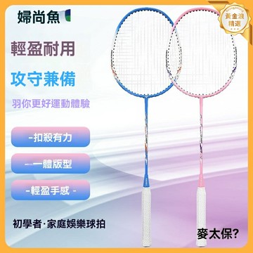 【全碳素耐打】羽毛球拍套裝 雙拍 單拍 專業羽拍 碳纖維材質 輕量高彈 麥太保系列 成人女生訓練比賽專用