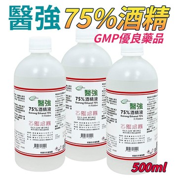 醫強 藥用酒精 75% 🥴 酒精 500ML 藥用清潔酒精 皮膚殺菌酒精 皮膚清潔酒精 防疫酒精 醫療酒精 抗菌酒精