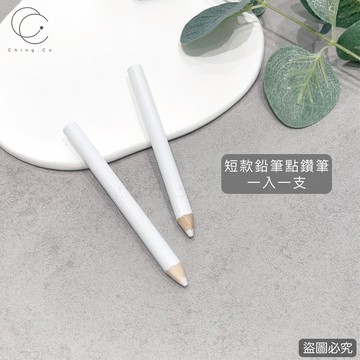 [Ching co store]鉛筆點鑽筆 短款點鑽筆 點鑽筆 飾品點鑽筆