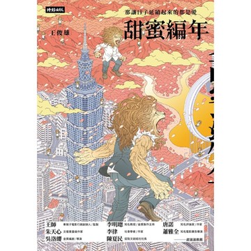 甜蜜編年_Readmoo 讀墨電子書