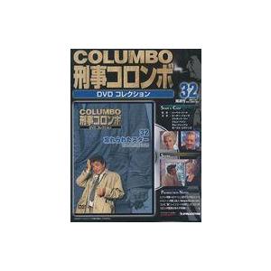 中古ホビー雑誌 刑事コロンボ DVDコレクション No.32 忘れられたスター