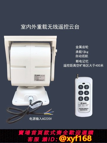 {可打統編 保固一年}重載無線遙控云臺220V智能電動探照燈驅鳥激光燈攝像機旋轉臺3050