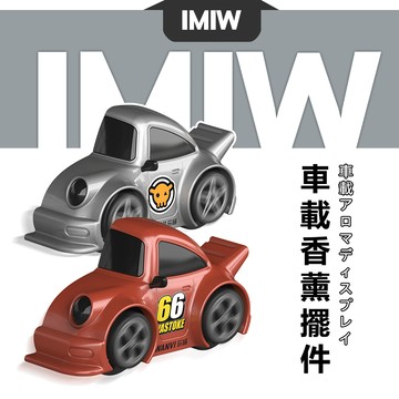 現貨⚡隔日達 車用香氛 小汽車造型出風口香水 汽車香氛香薰 車用芳香 車用擴香 車用香薰 耶誕禮物 輪子可轉 交換禮物