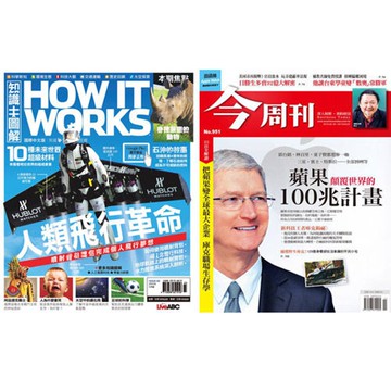 《How It Works知識大圖解》1年12期 +《今周刊》半年26期